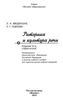 Риторика и культура речи Введенская Павлова читать онлайн