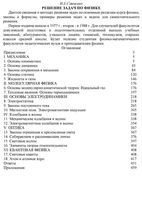Решение задач по физике Савченко читать онлайн