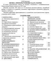 Физика Примеры решения задач Теория Гомонова читать онлайн