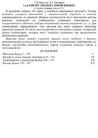 Задачи по элементарной физике Ащеулов Барышев читать онлайн