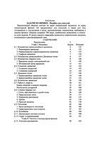 Задачи по физике Пособие для учителей Коган читать онлайн