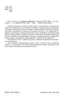 Задачи по физике Пинский читать онлайн