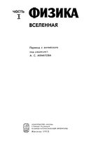 Физика Вселенная Ахматов часть 1 читать онлайн