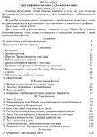 Сборник вопросов и задач по физике Гольдфарб читать онлайн