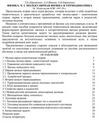 Физика Молекулярная физика и термодинамика Абражевич Иванов Кириченко часть 2 читать онлайн