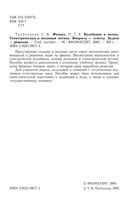 Физика Вопросы ответы задачи решения Колебания и волны Геометрическая и волновая оптика Трубецкова часть 7 8 читать онлайн
