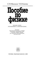 Пособие по физике Мясников Осанова читать онлайн