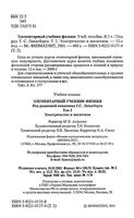 Элементарный учебник физики Ландсберг том 2 читать онлайн