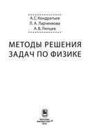 Методы решения задач по физике Кондратьев Ляпцев Ларченкова читать онлайн