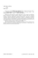 Общий курс физики Термодинамика и молекулярная физика Сивухин том 2 читать онлайн