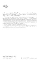 Общий курс физики Оптика Сивухин том 4 читать онлайн