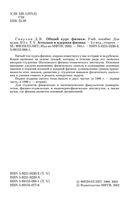 Общий курс физики Атомная и ядерная физика Сивухин том 5 читать онлайн