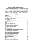 Квантовая физика Основные законы Иродов том 5 читать онлайн