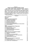 Физика макросистем Основные законы Иродов том 2 читать онлайн