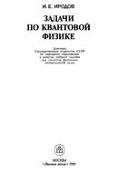 Задачи по квантовой физике Иродов читать онлайн