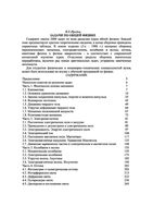 Задачи по общей физике Иродов читать онлайн