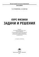 Курс физики Задачи и решения Трофимова Фирсов читать онлайн