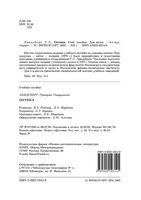 Оптика Ландсберг читать онлайн