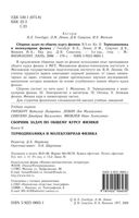 Сборник задач по общему курсу физики Термодинамика и молекулярная физика Гинзбург Левин Сивухин книга том 2 читать онлайн