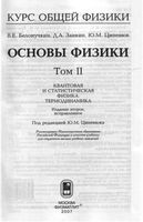 Курс общей физики Основы физики Белонучкин Заикин Ципенюк том 2 читать онлайн