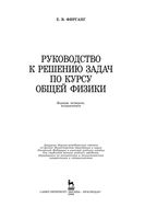 Руководство к решению задач по курсу общей физики Фирганг читать онлайн