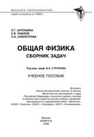 Общая физика Сборник задач Антошина Павлов Скипетрова читать онлайн