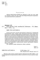 Курс физики Айзенцон читать онлайн