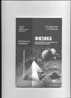 Физика для профессий и специальностей технического профиля Дмитриева Васильев читать онлайн