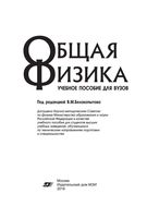 Общая физика Варава Губкин Белокопытова читать онлайн