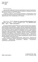 Задачи по теоретической механике Павленко читать онлайн