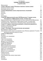 Химия Решение задач Хасанов читать онлайн