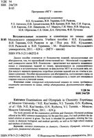 Вступительные экзамены и олимпиады по химии Опыт Московского университета Кузьменко Теренин Рыжова читать онлайн