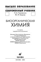 Биоорганическая химия Тюкавкина Бауков читать онлайн