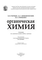 Органическая химия Черных Зименковский Гриценко читать онлайн