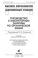 Руководство к лабораторным занятиям по органической химии Пособие для вузов Тюкавкина Артемьева Белобородов читать онлайн