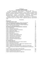 Основы общей химии Новиков читать онлайн