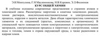 Курс общей химии Мингулина Масленникова Коровин читать онлайн