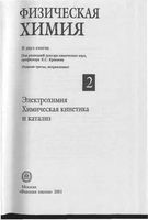 Физическая химия Краснов Воробьев книга том 2 читать онлайн