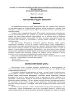 101 ключевая идея Экология Пол Митчелл читать онлайн