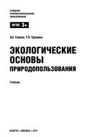 Учебник Экологические основы природопользования Саенко Трушина читать онлайн