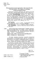 Экологический мониторинг Ашихмина читать онлайн