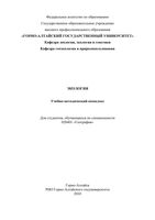 Экология Ильиных Малков читать онлайн