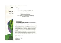 Краткий курс общей экологии Бродский читать онлайн