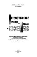 Математические методы и модели в экономике Минюк Ровба Кузьмич читать онлайн