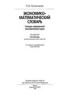 Экономико-математический словарь Лопатников читать онлайн