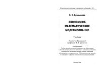 Экономико-математическое моделирование Кундышева читать онлайн