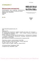 Финансовая математика Кузнецов учебник читать онлайн