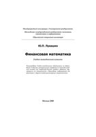 Финансовая математика Лукашин читать онлайн