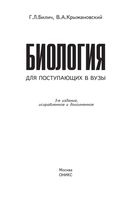 Биология для поступающих в вузы Билич Крыжановский скачать бесплатно