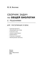 Сборник задач по общей биологии с решениями для поступающих в вузы Болгова скачать бесплатно